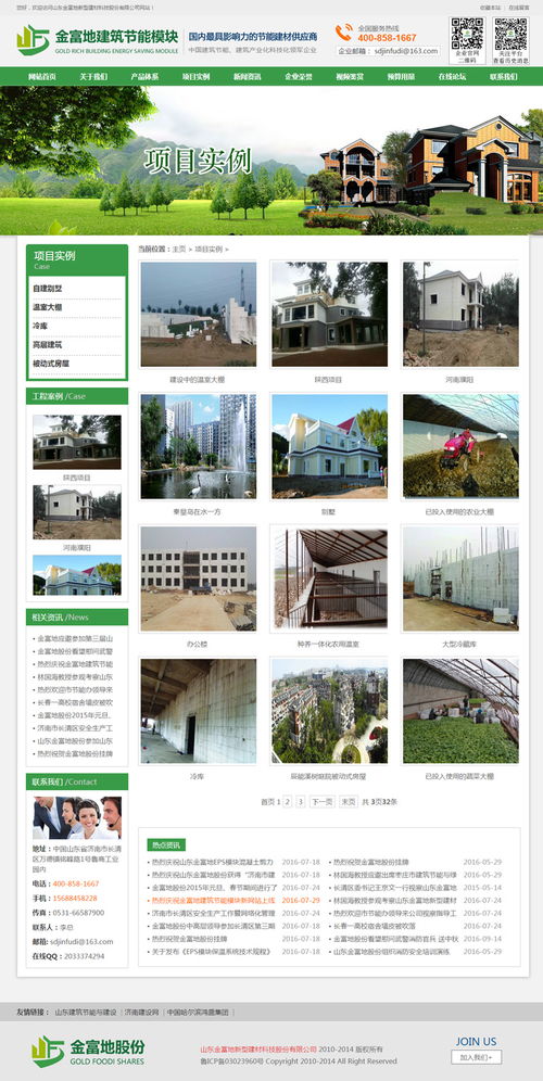 金富地新型建材科技網(wǎng)站建設(shè)案例 高端建材網(wǎng)頁設(shè)計的典范