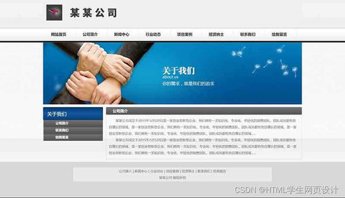 大學(xué)生企業(yè)公司網(wǎng)頁設(shè)計 8個精選HTML網(wǎng)頁制作成品與畢業(yè)設(shè)計案例解析
